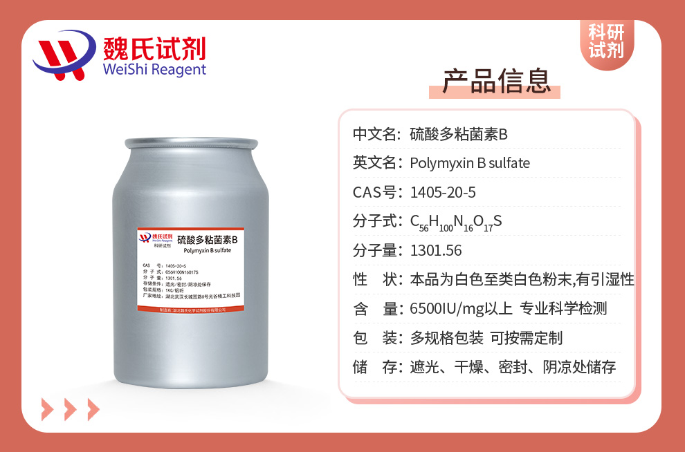 polymyxin B standard solution Product details