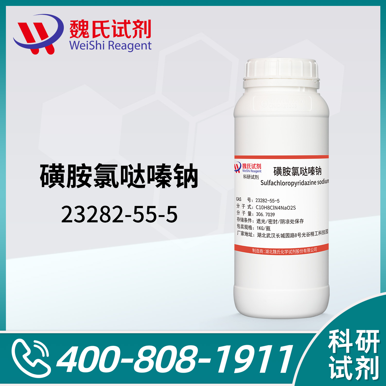 Sulfachlorpyriazine sodium