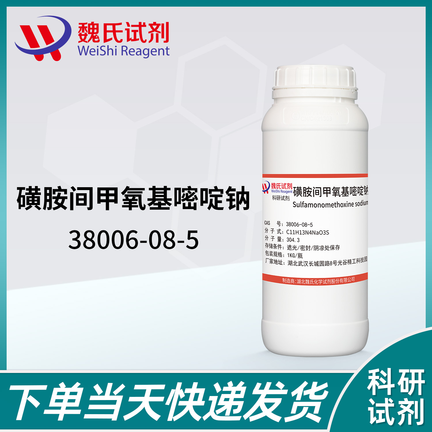 Sulfamonomethoxine sodium