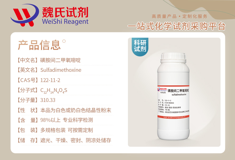 Sulphadimethoxine；Sulfamethazine Product details