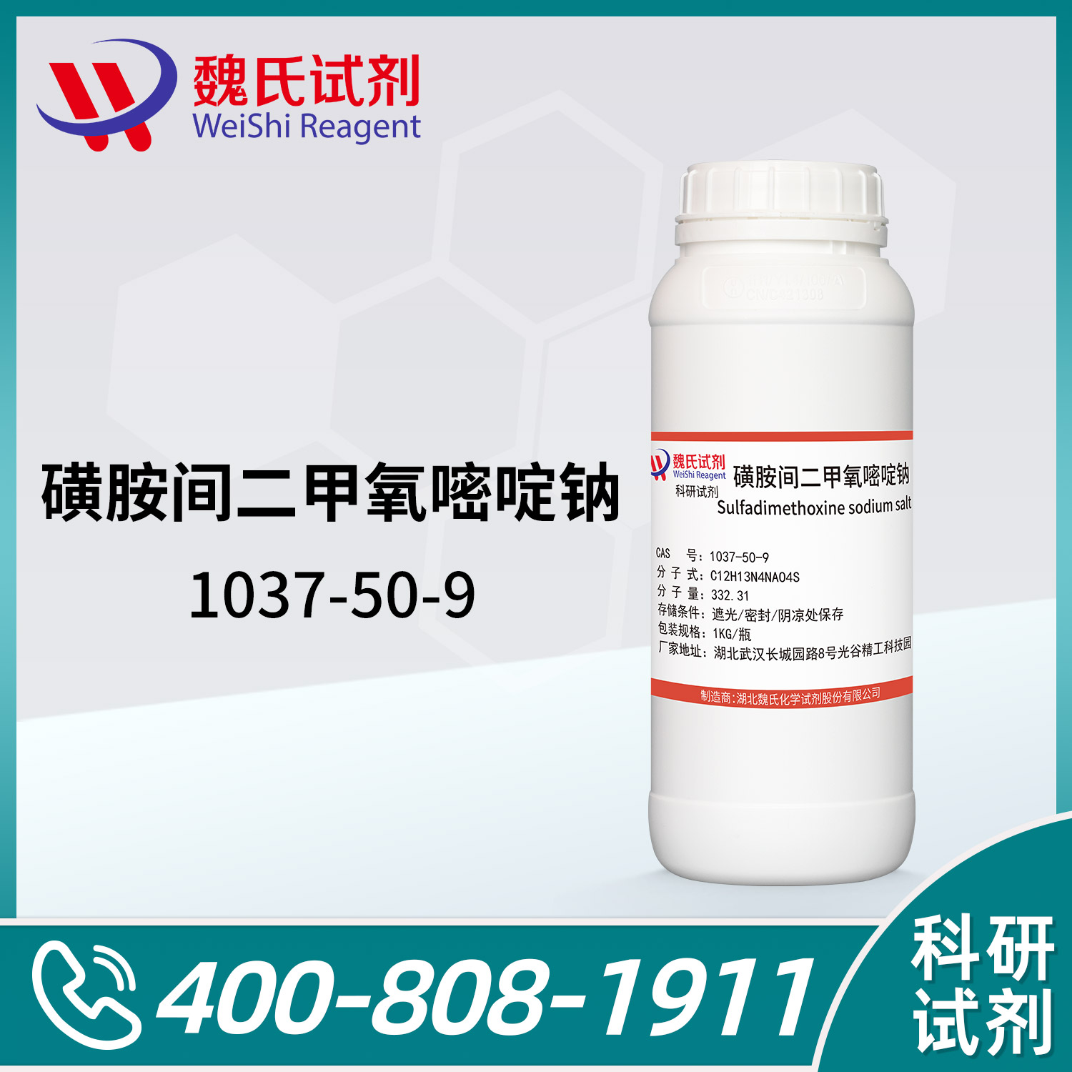 Sulfadimethoxine sodium salt