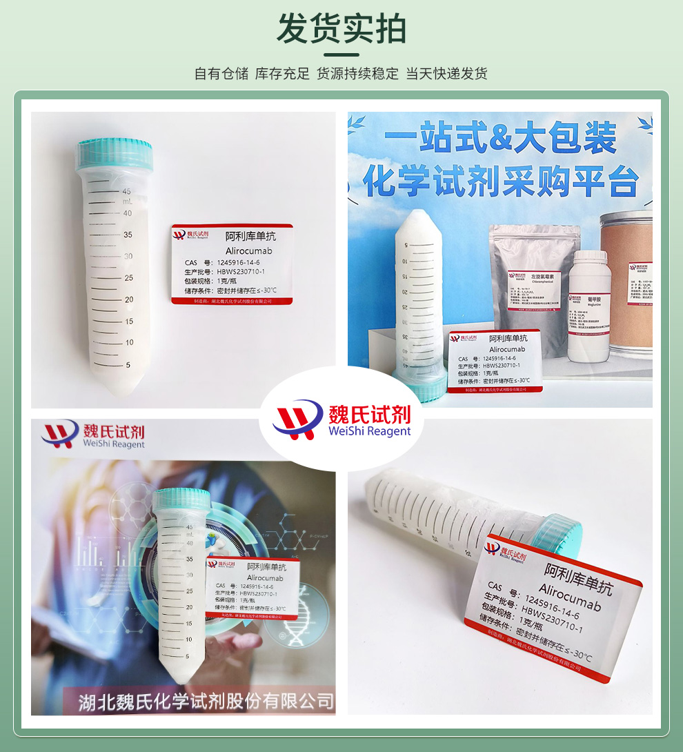 阿利人单抗_阿利库单抗产品实拍图集