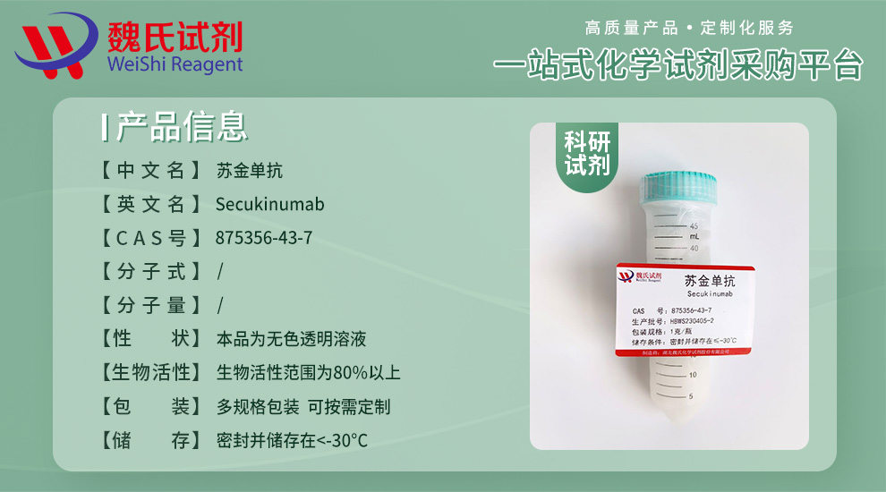 Secukinuma Product details