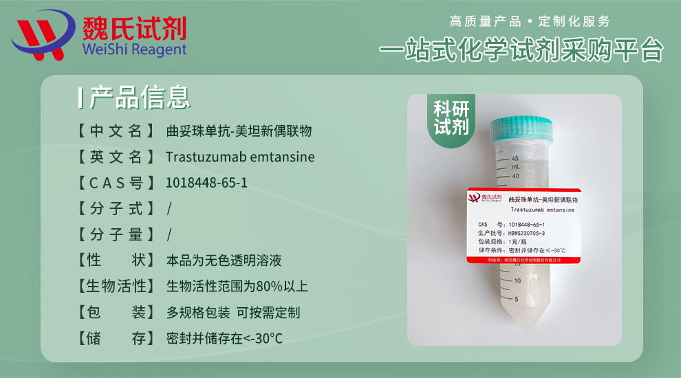 Trastuzumab emtansine Product details