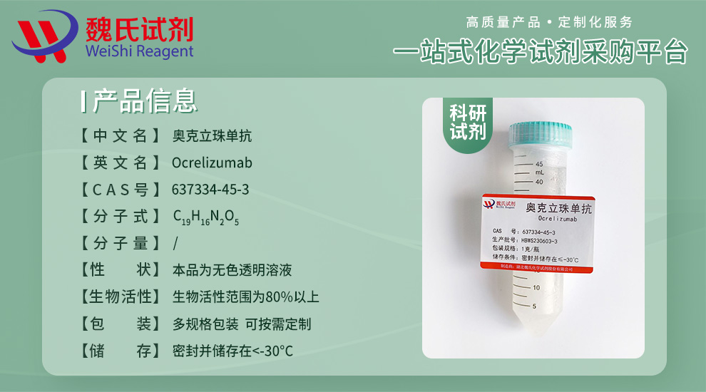 Ocrelizumab Product details