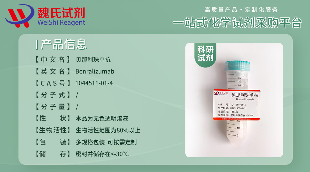 BENRALIZUMAB Product details