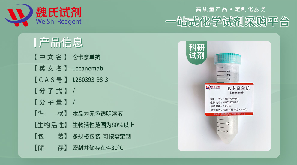 Lecanemab Product details