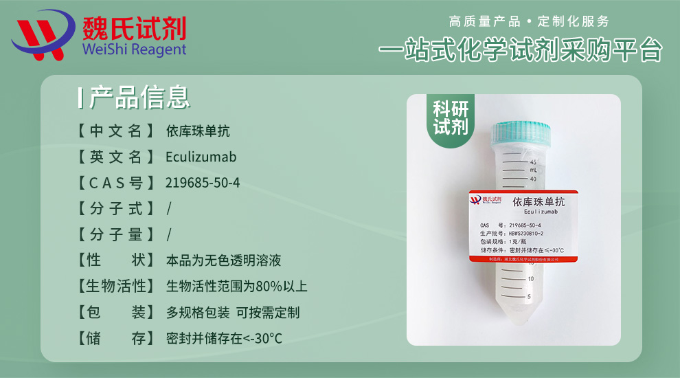 Eculizumab Product details