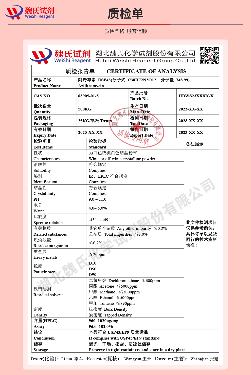 阿奇霉素—常规不存在质检单