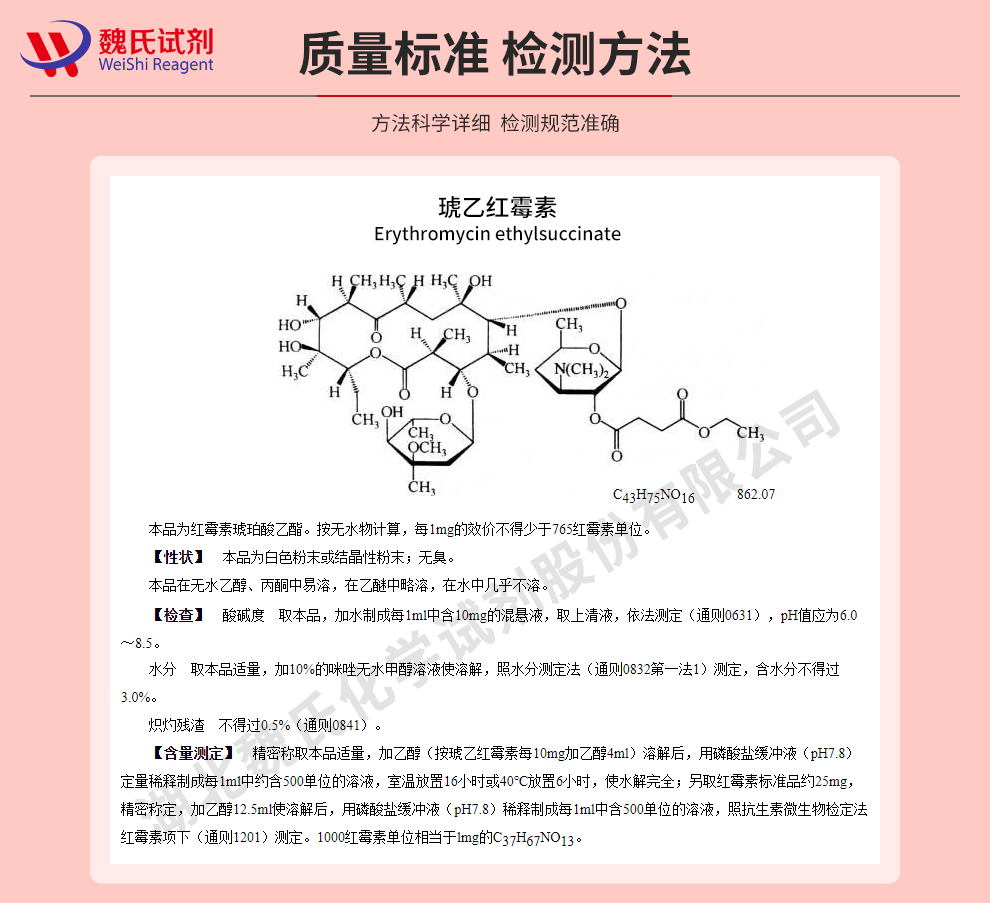 琥乙红霉素质量标准和检测方法