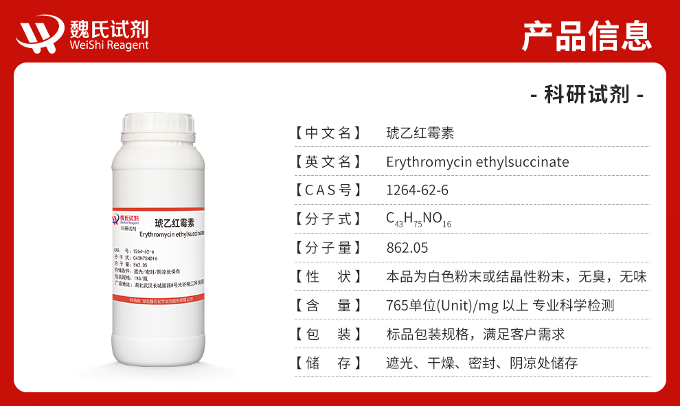 琥乙红霉素产品详情