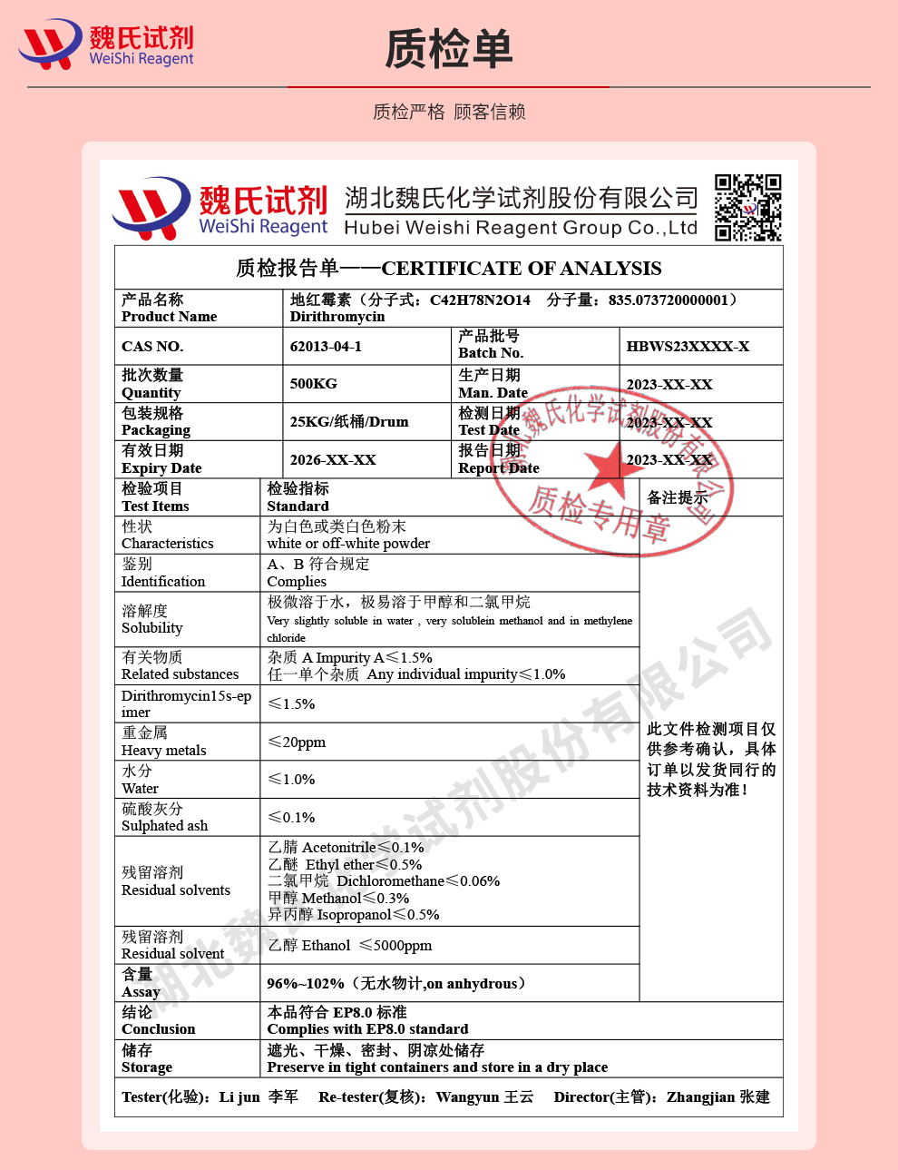 地红霉素质检单