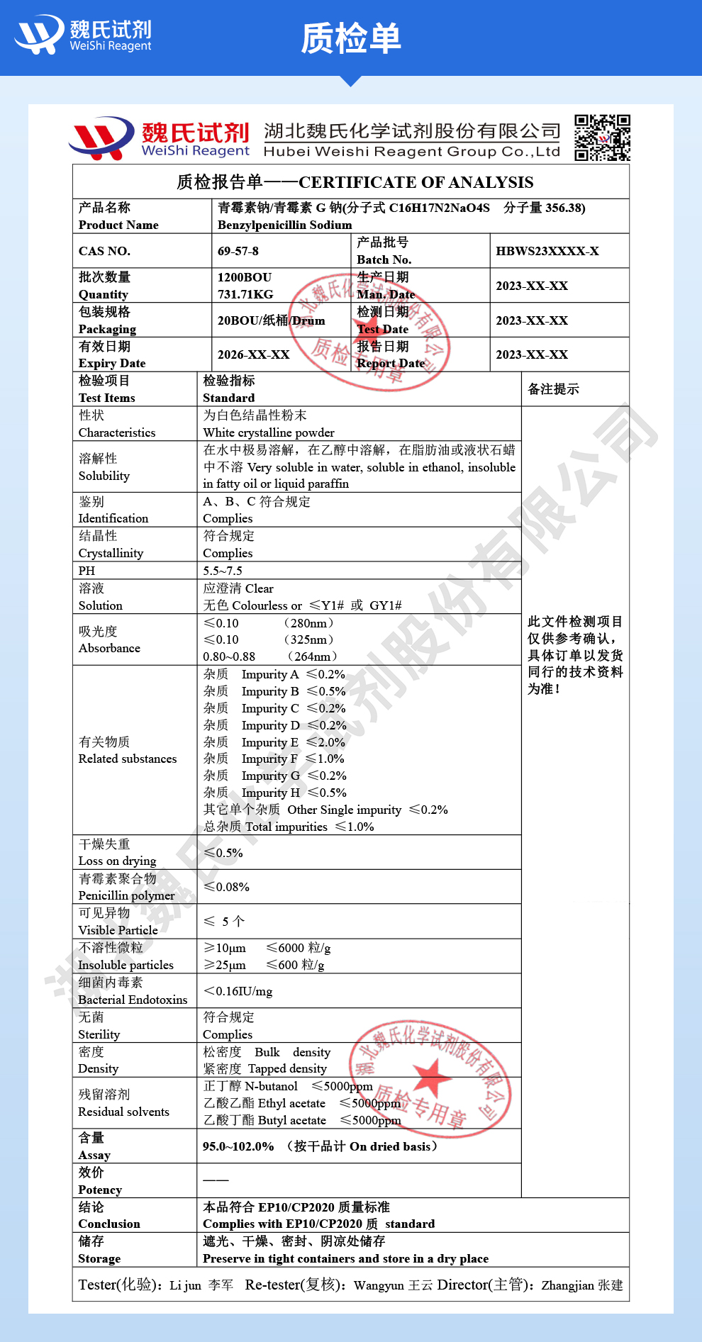 青霉素钠；青霉素G钠+无菌生物技术级质检单