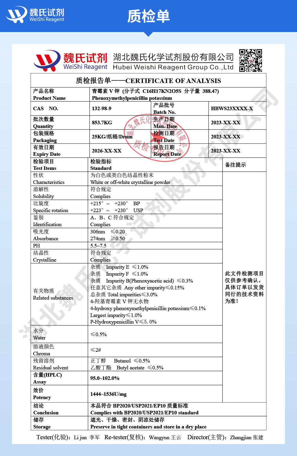 青霉素V钾质检单