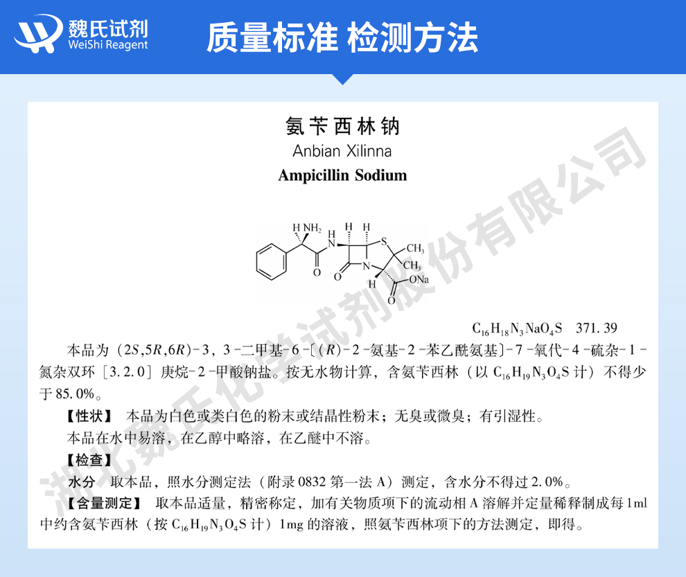 氨苄西林钠；氨苄青霉素钠_无菌生物级质量标准和检测方法