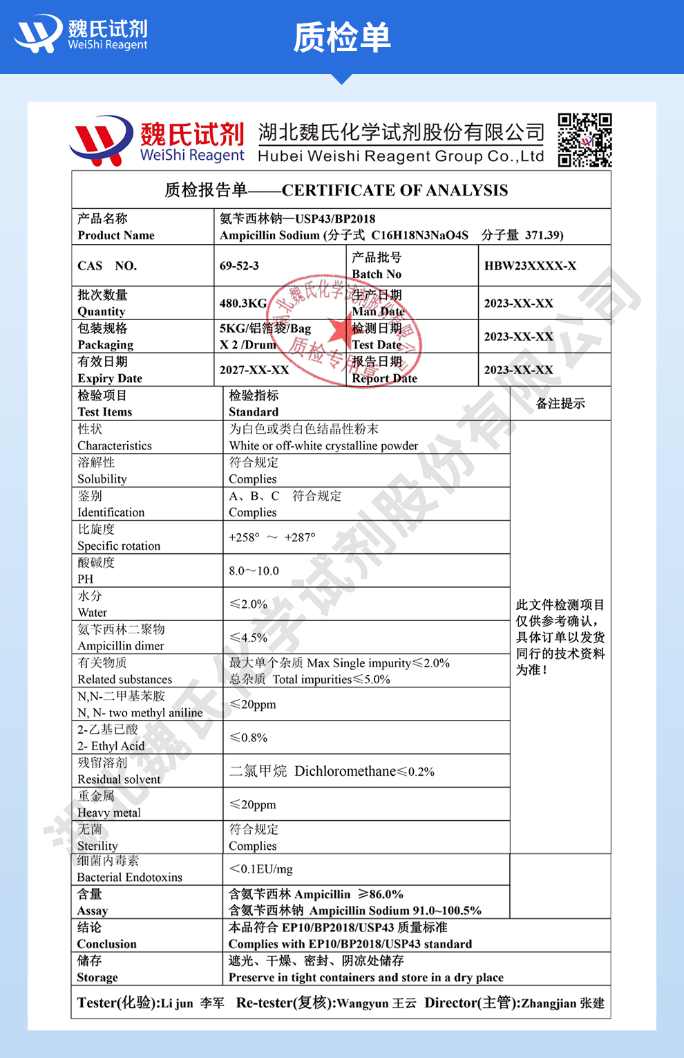 氨苄西林钠；氨苄青霉素钠_无菌生物级质检单