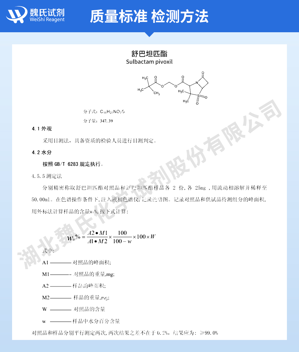 舒巴坦匹酯质量标准和检测方法