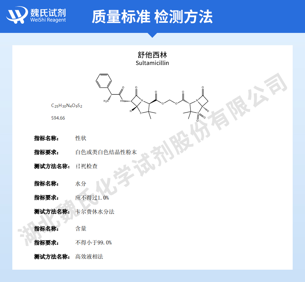 舒他西林质量标准和检测方法