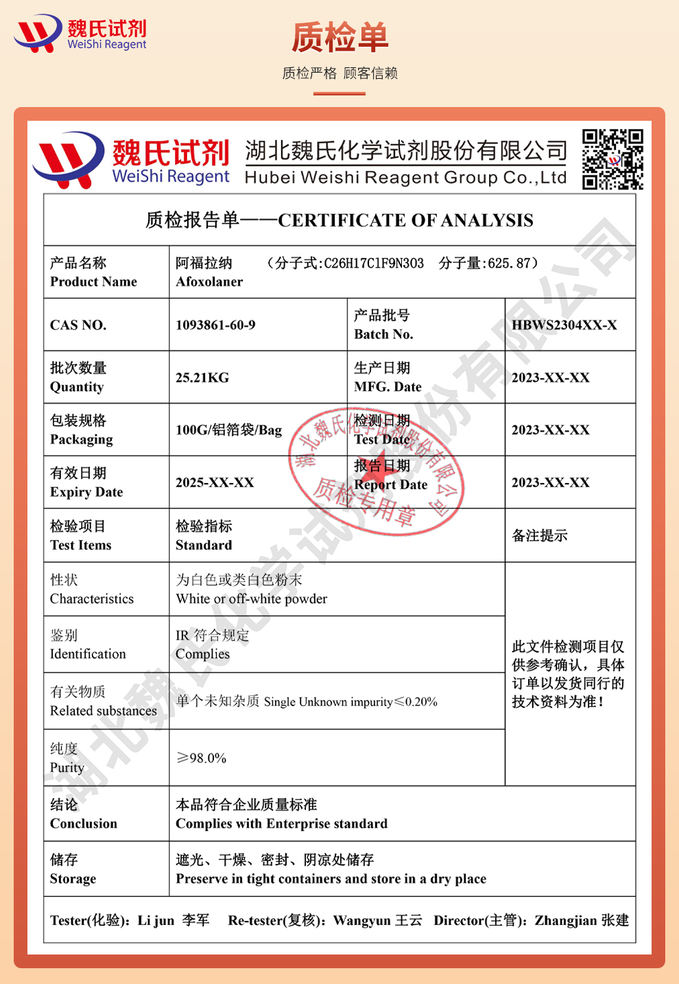 阿福拉纳_阿弗拉纳_阿氟拉纳质检单