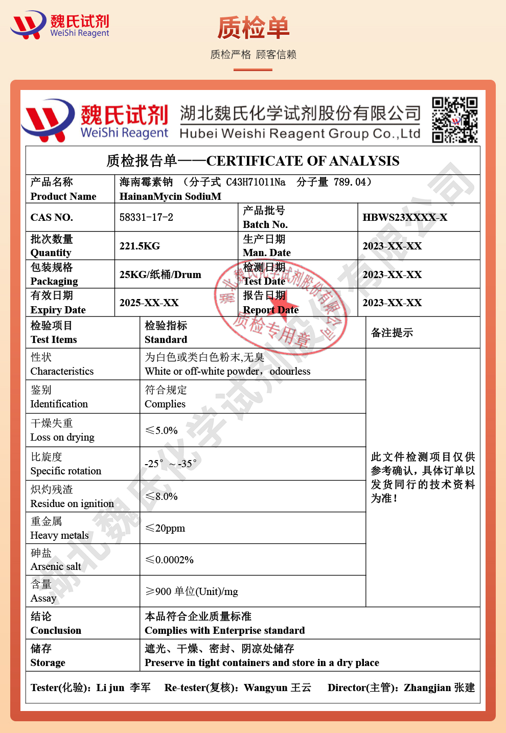 甲基盐霉素钠（海南霉素钠）,HPLC>98%质检单