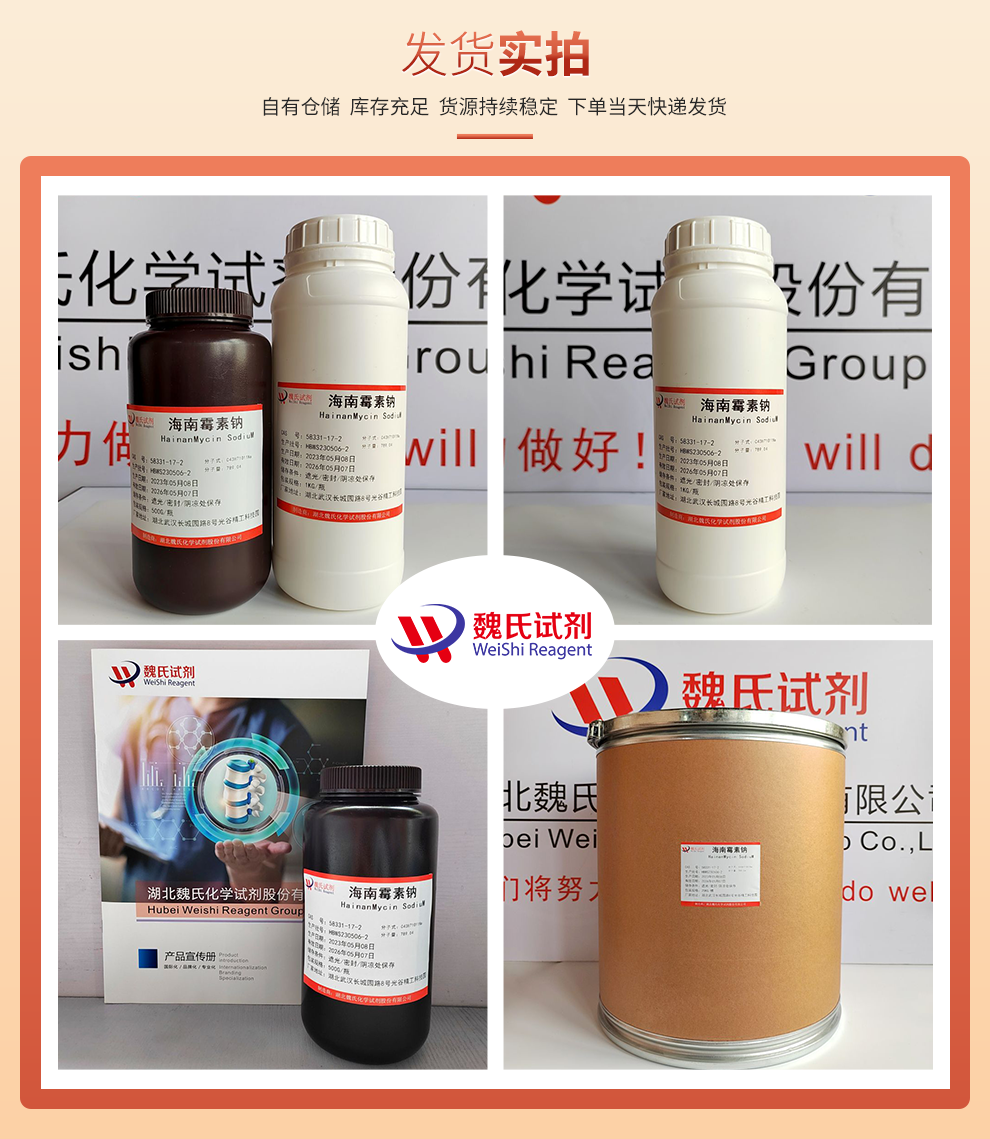 甲基盐霉素钠（海南霉素钠）,HPLC>98%产品实拍图集