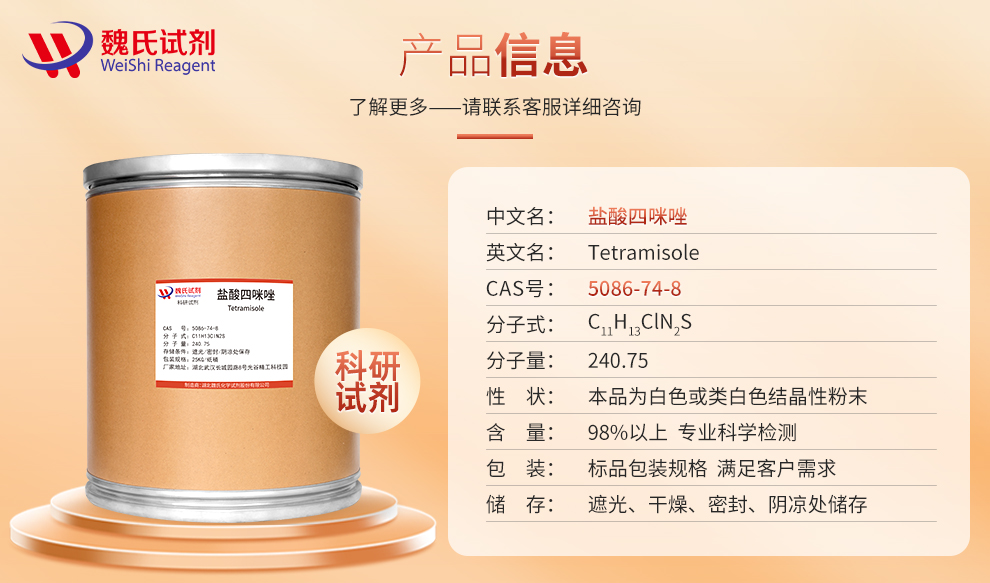 Tetramisole hydrochloride Product details