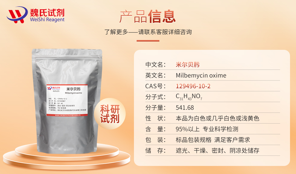 Milbemycin oxime Product details