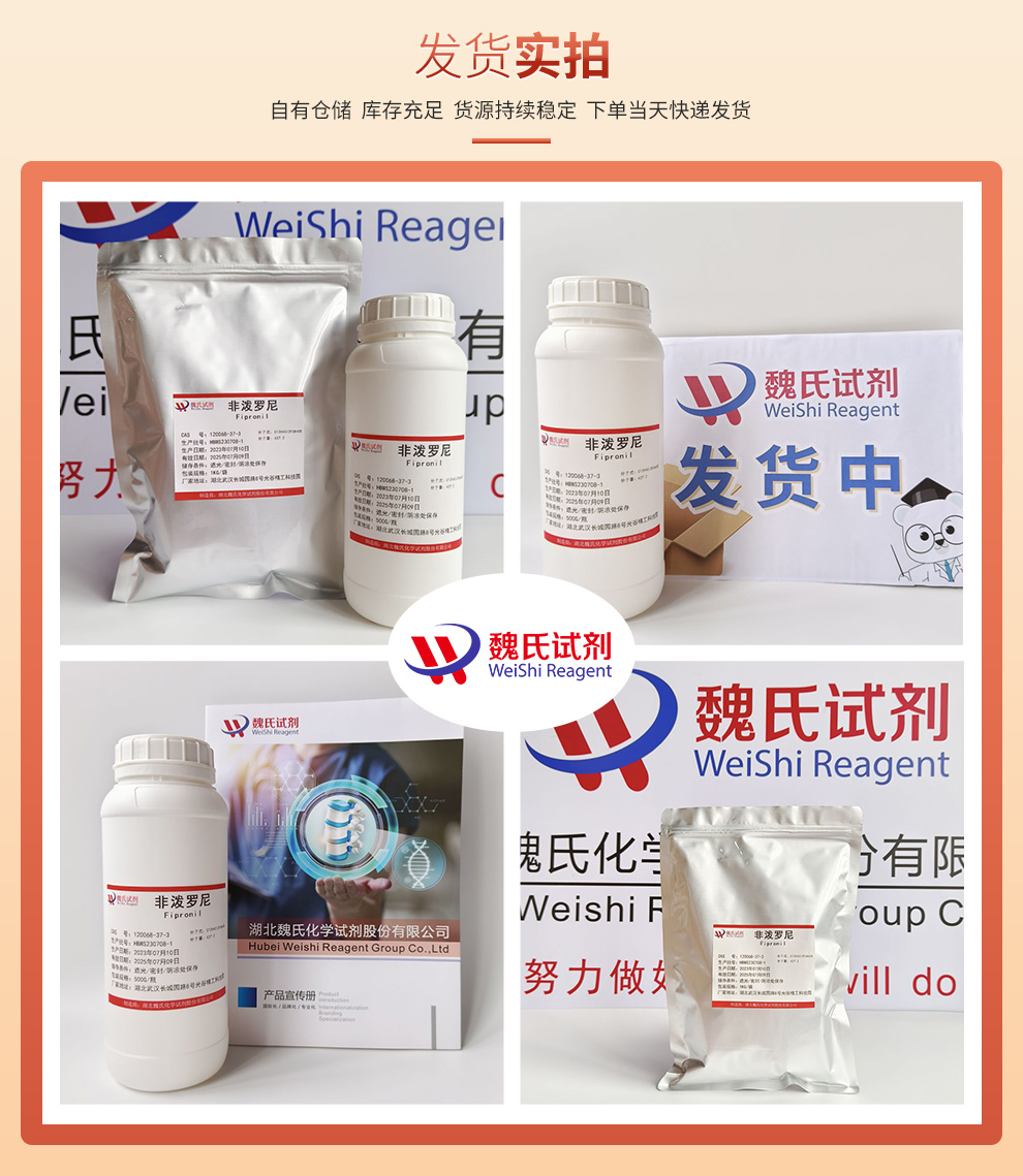 非泼罗尼_氟虫腈 99%高纯产品实拍图集