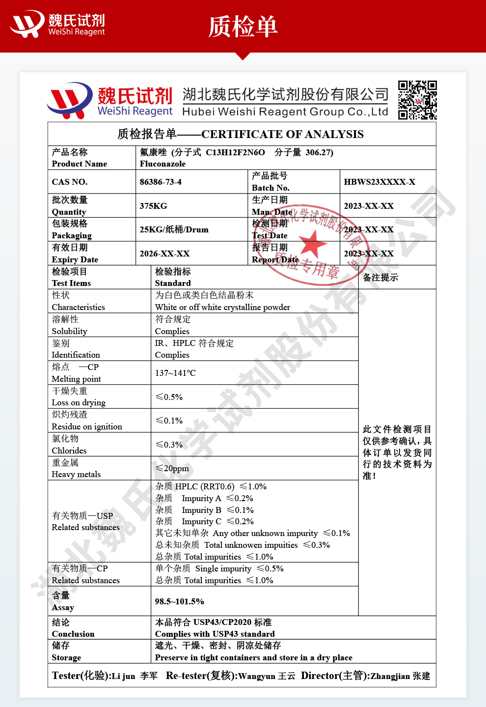 氟康唑；麦道氟康；大扶康质检单