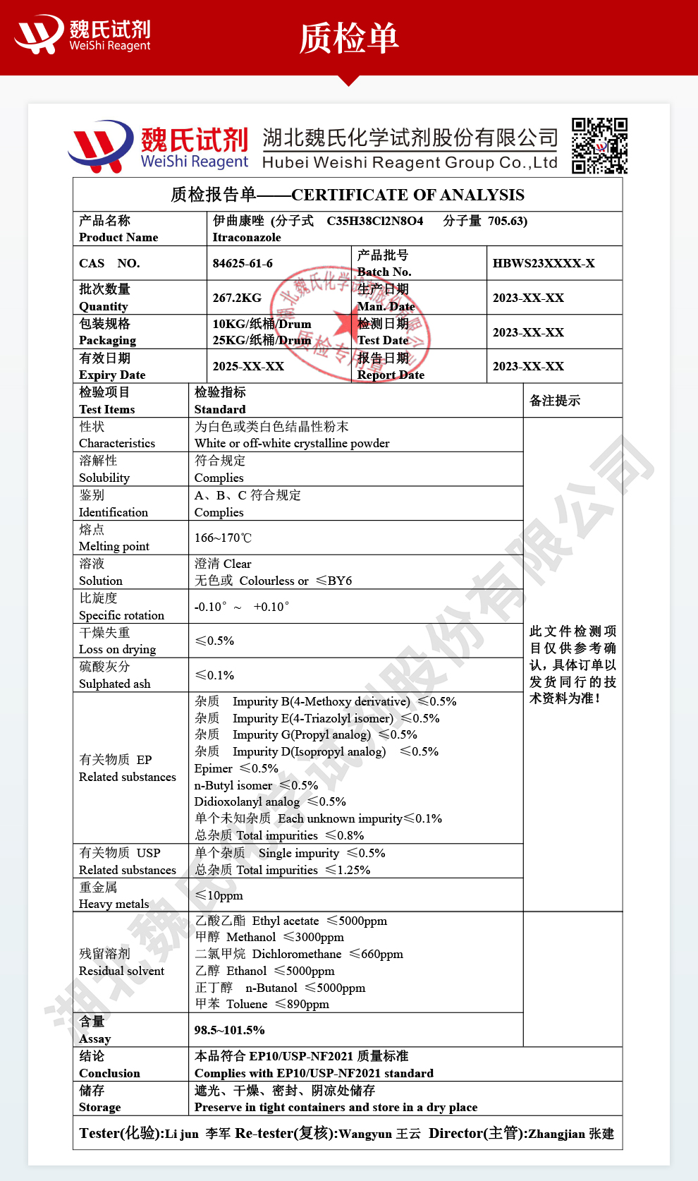 伊曲康唑质检单