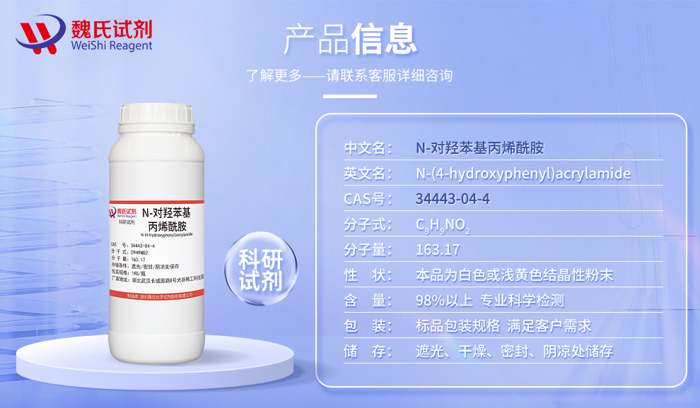 N-(4-hydroxyphenyl)acrylami Product details