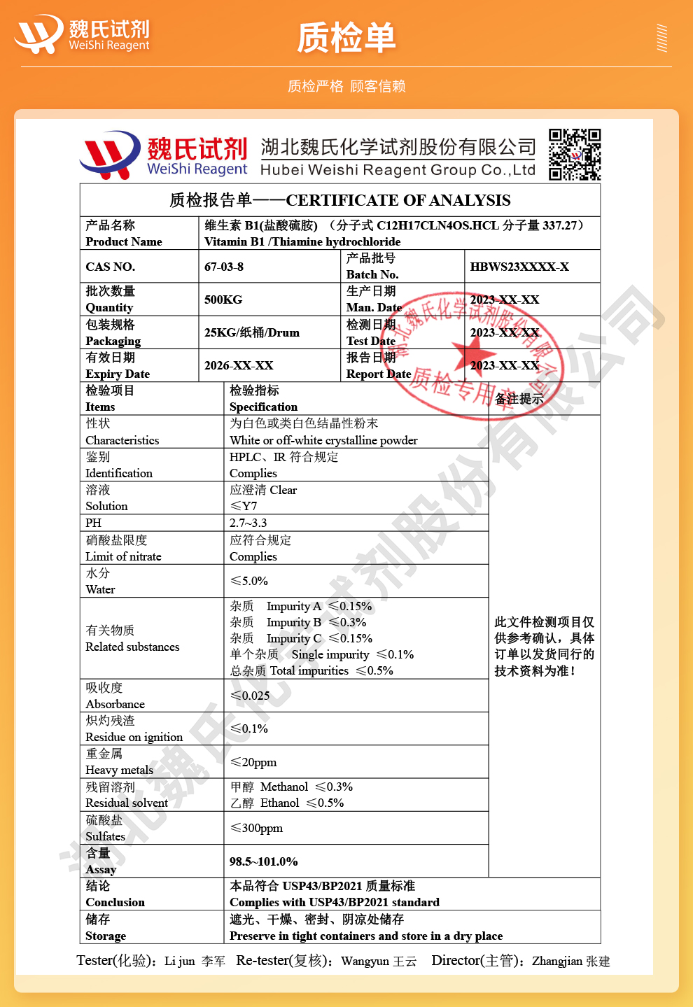 维生素B1；盐酸硫胺；VB1—食品级质检单