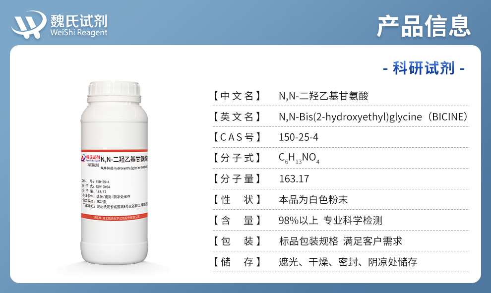 2-(Bis(2-hydroxyethyl)amino)acetic acid Product details