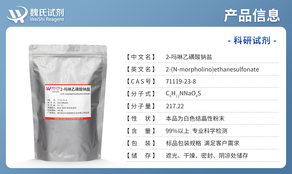 MES sodium salt；Sodium 2-morpholinoethanesulfonicacid Product details