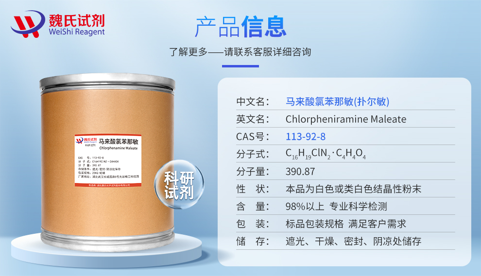 Chlorphenamine Maleate Product details