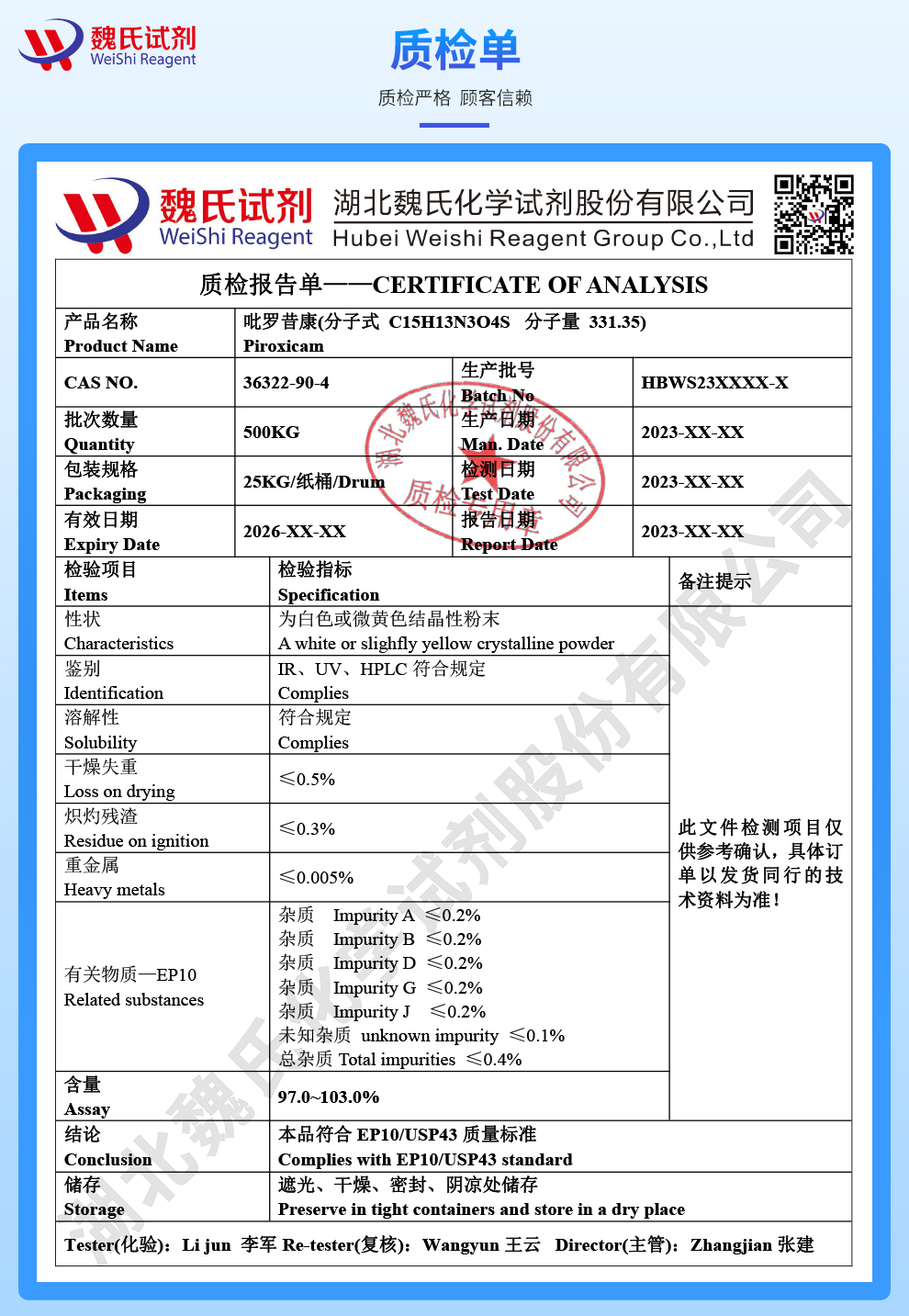 吡罗昔康；炎痛喜康质检单