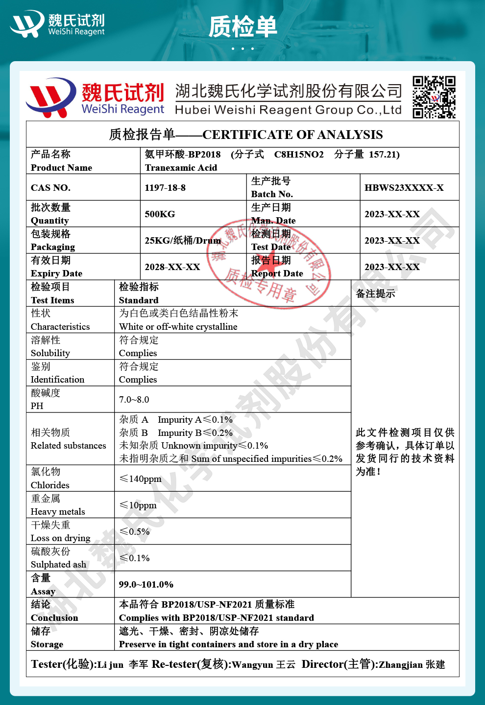 氨甲环酸_传明酸-出口标准质检单