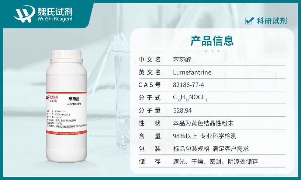 Benflumetol Product details