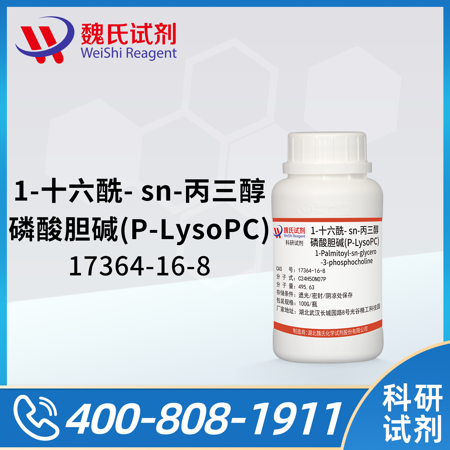 3,5,9-Trioxa-4-phosphapentacosan-1-aminium,4,7-dihydroxy-N,N,N-trimethyl-10-oxo-, inner salt, 4-oxide, (7R)-