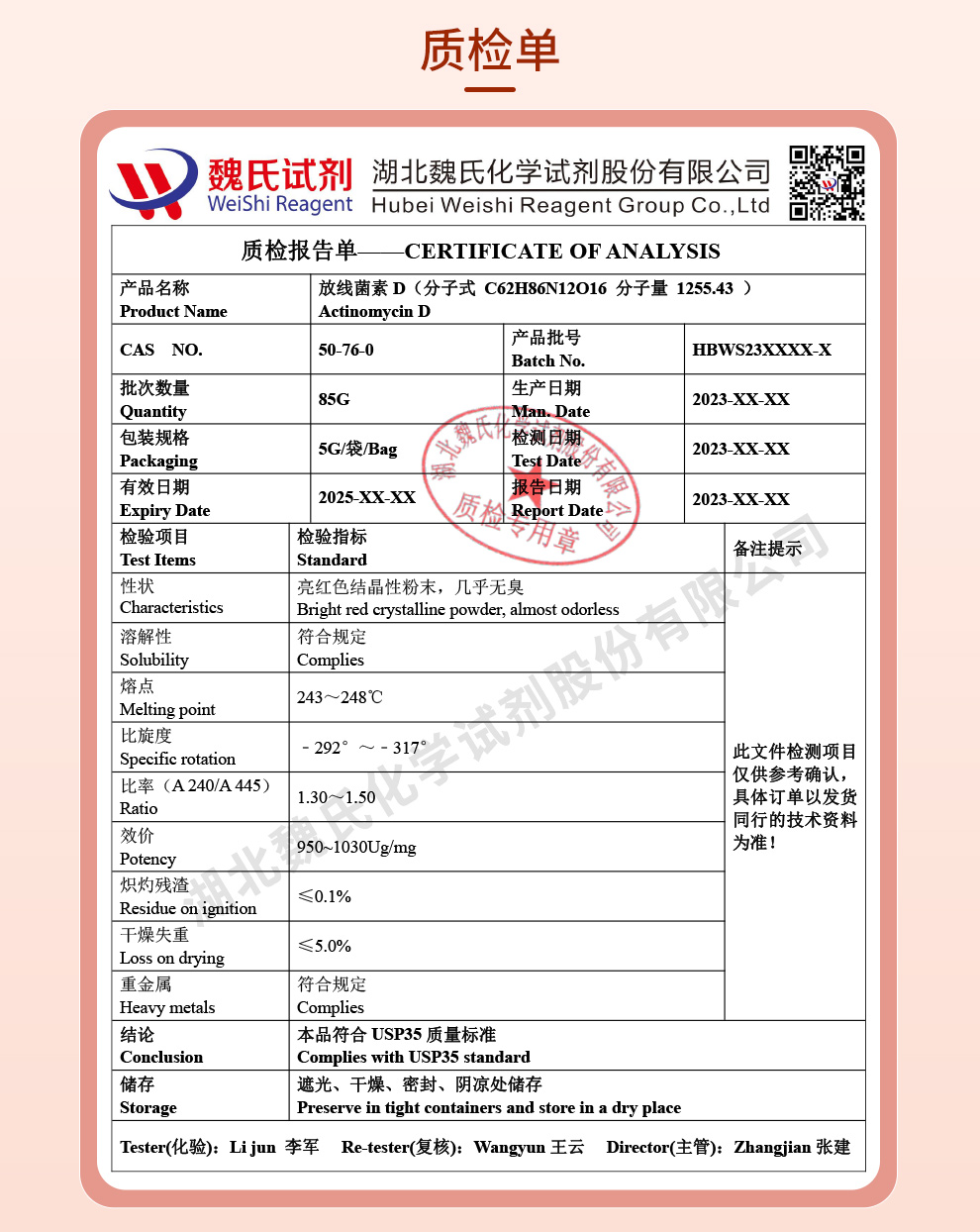 放线菌素D质检单